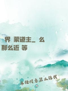萬界鴻蒙道主